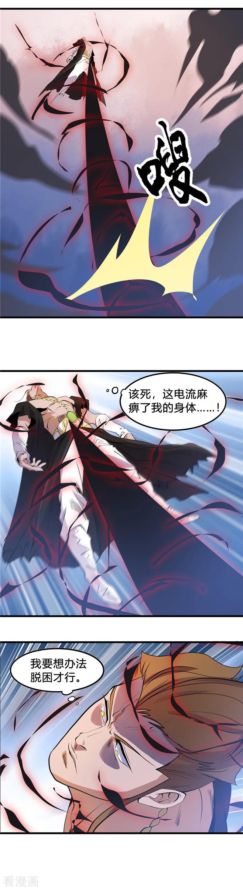 地府也疯狂小说漫画,第366话 持续暴走4图