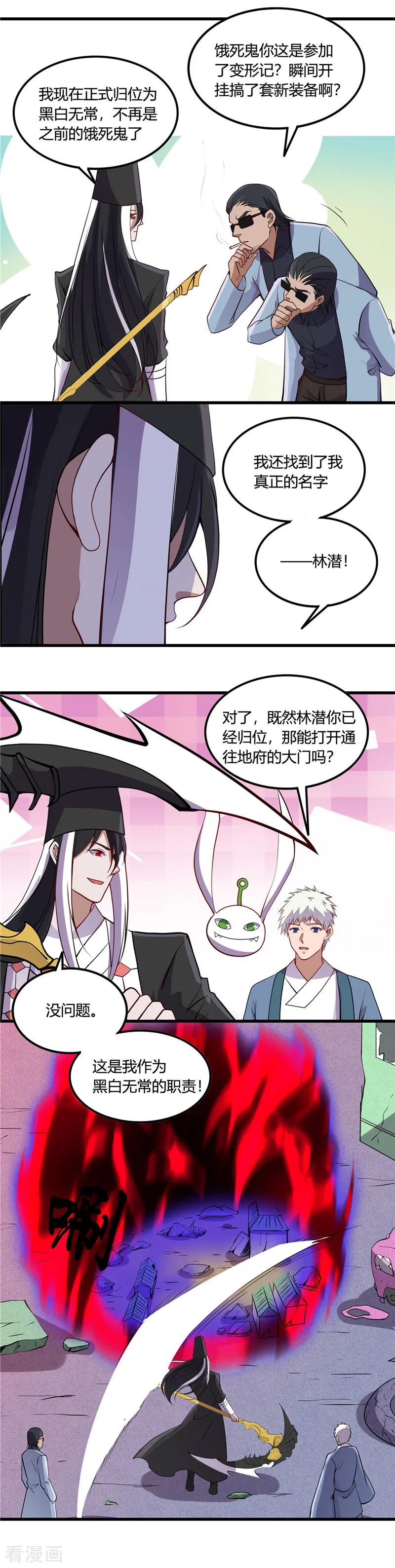 地府十殿阎罗漫画,第373话 黄泉路上4图