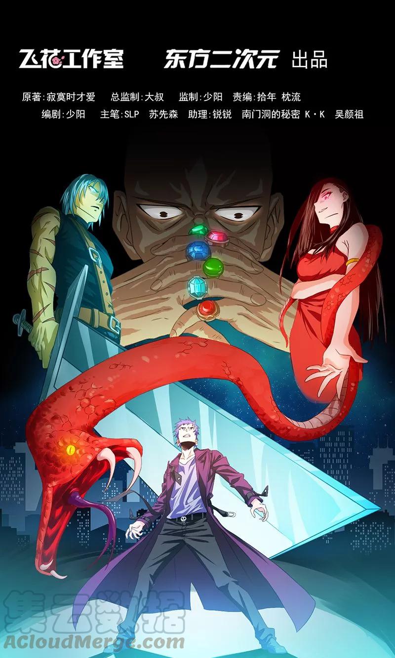 地府真正的老大漫画,第222话 变局1图