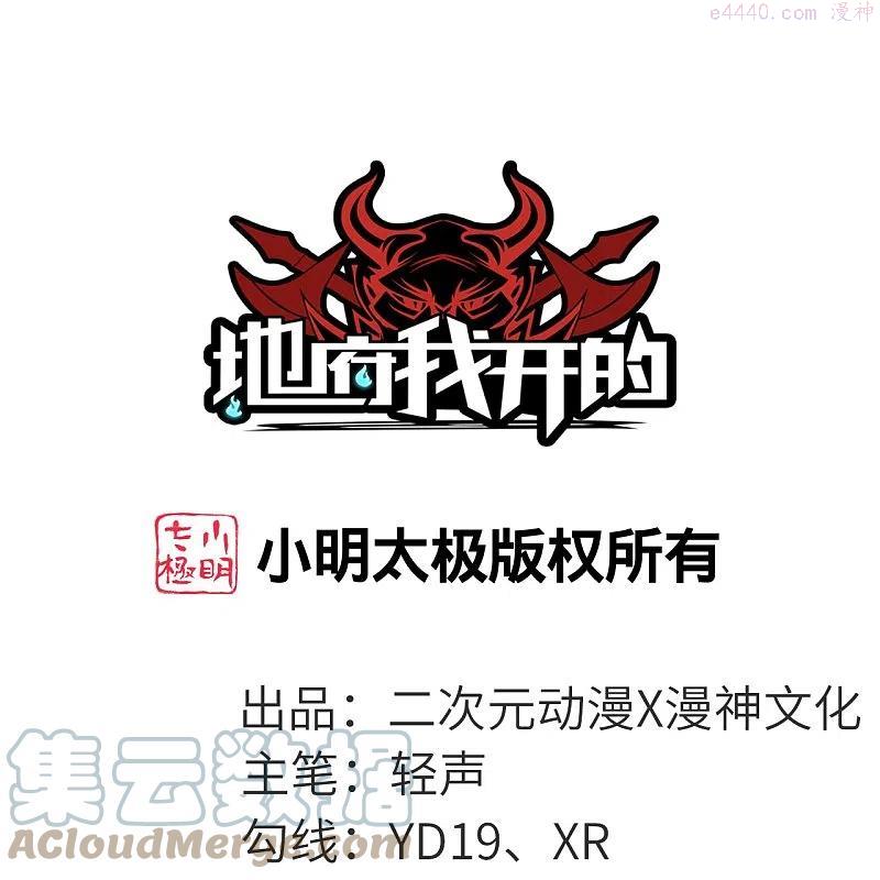 地府最强阴天子系统漫画,第741话 快跑路1图