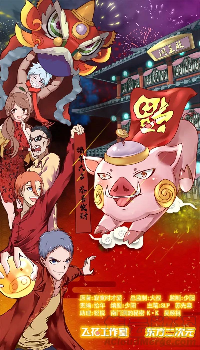 地府也疯狂小说漫画,第251话 差别1图