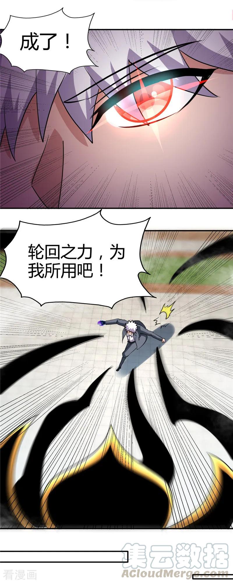 地府也疯狂小说漫画,第436话 这才是真正的背刺5图