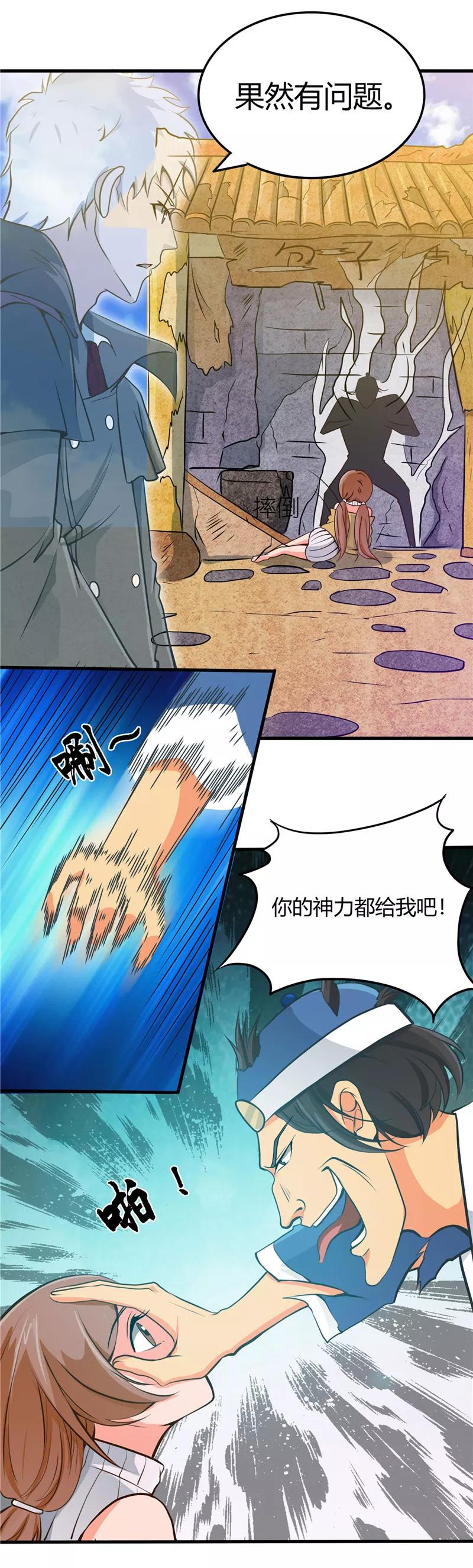 地府我开的女主漫画,第281话 线索初现4图