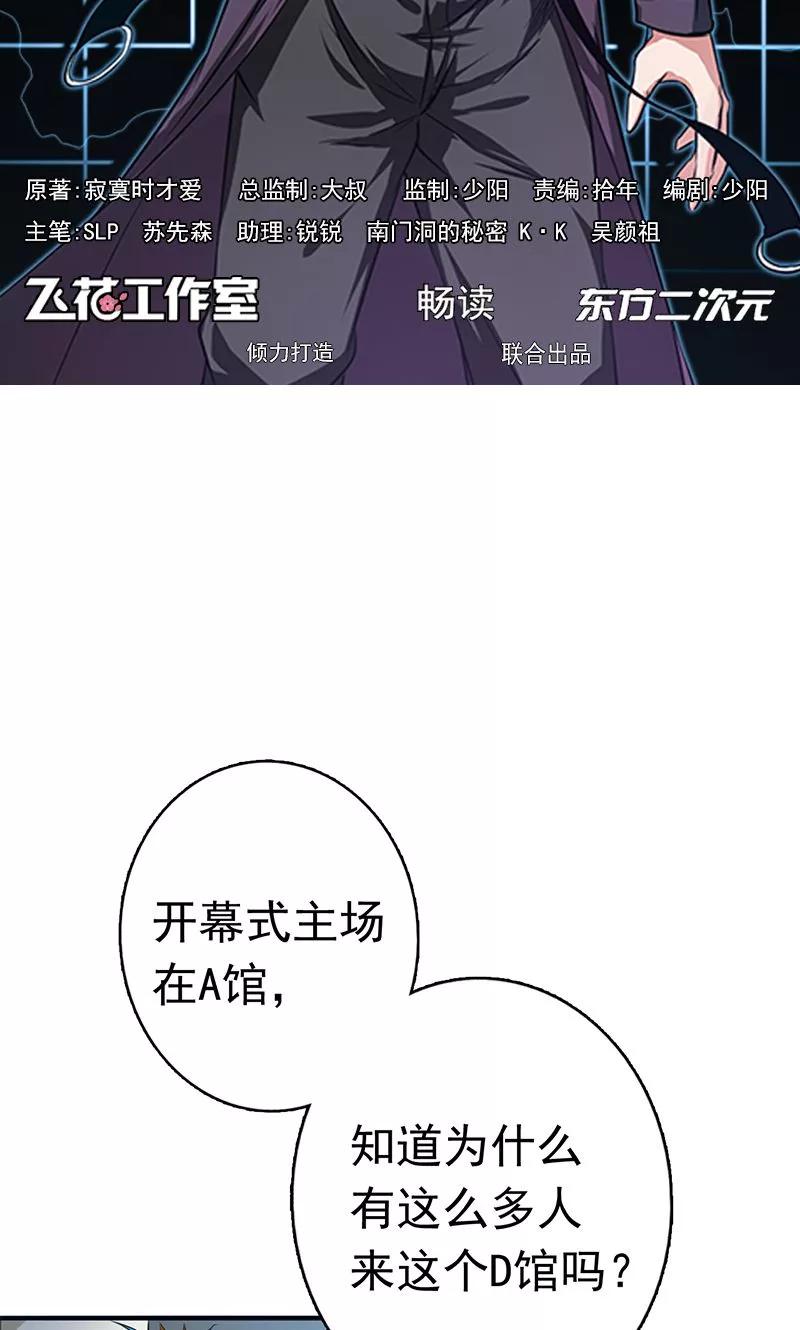 地府也疯狂小说漫画,第125话 大赛开始2图