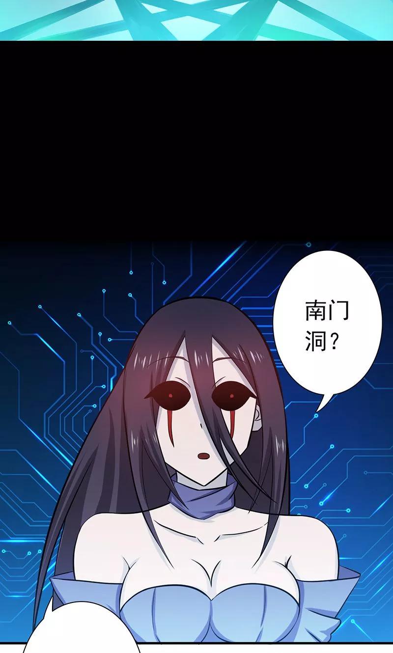地府我开的为什么不更新了漫画,第202话 南门洞的秘密2图
