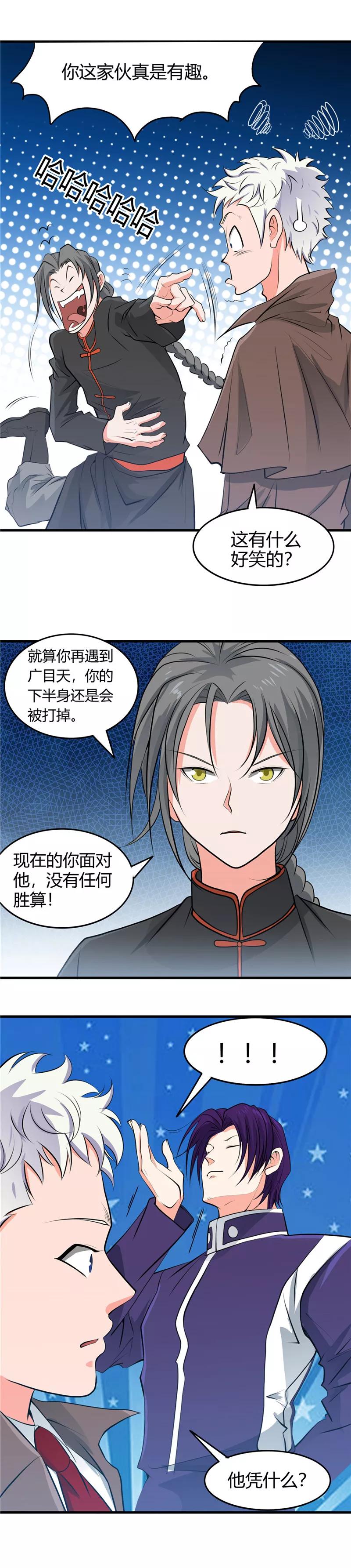 地府电影大全漫画,第288话 玉鼎的真正实力3图