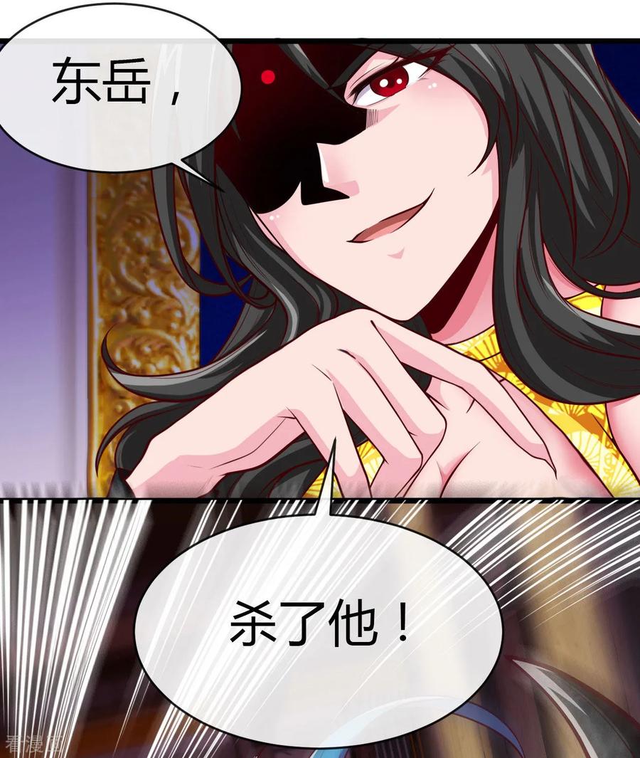 地府我开的小说漫画,第491话 一山不容二虎2图