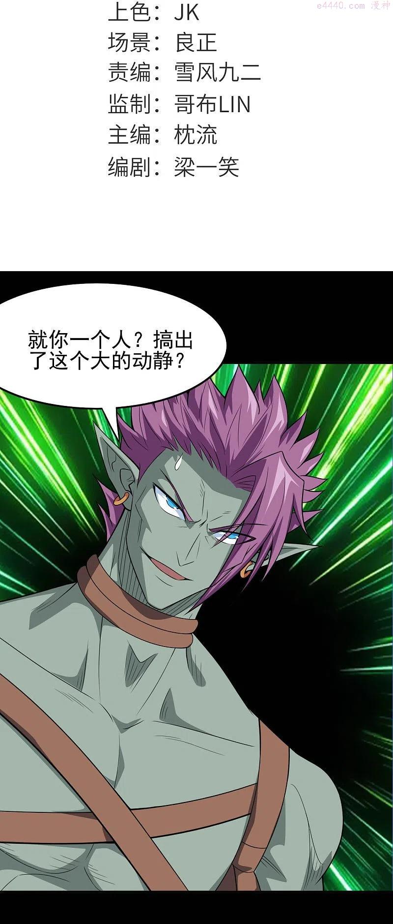 地府最强阴天子系统漫画,第741话 快跑路2图