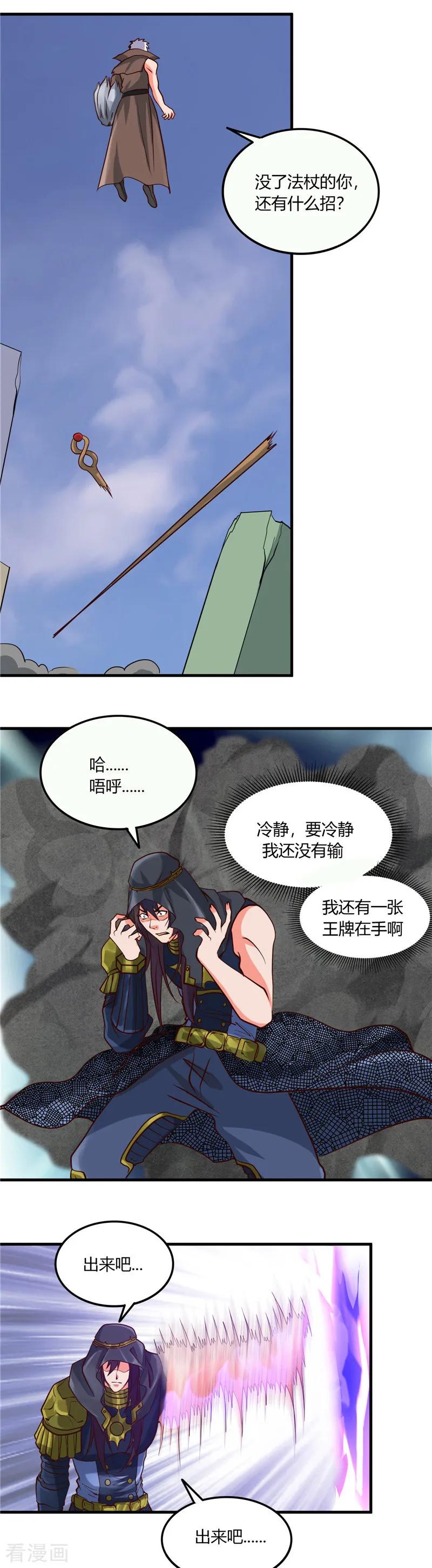 地府也疯狂小说漫画,第324话 方块便若到手的金钱4图