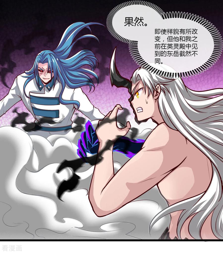 地府我开的小说漫画,第491话 一山不容二虎5图