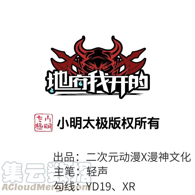 地府我开的漫画在线观看漫画,第718话 请你喝拉菲1图