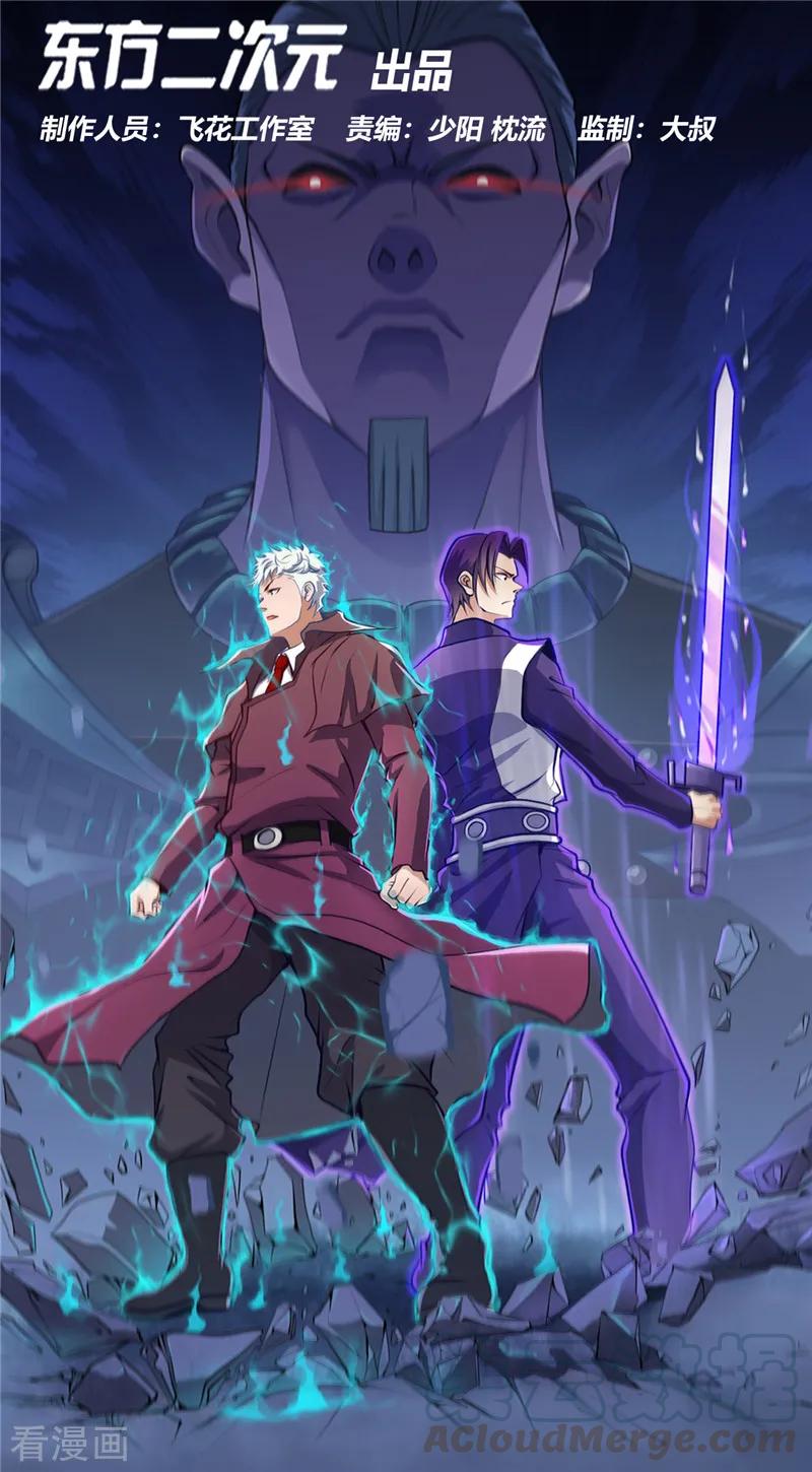 地府我开的完整版免费下漫画,第313话 归来的躁动1图