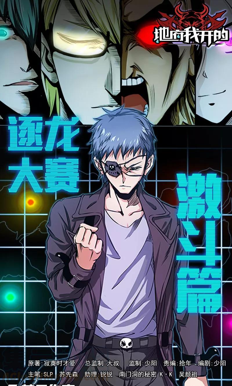 地府神仙漫画,第148话 力量的档次1图