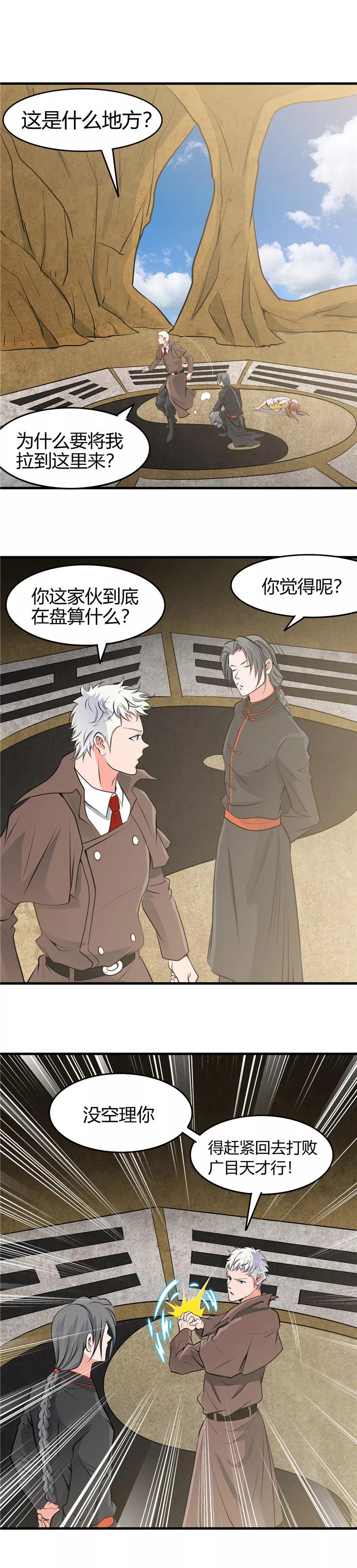 地府电影大全漫画,第288话 玉鼎的真正实力2图