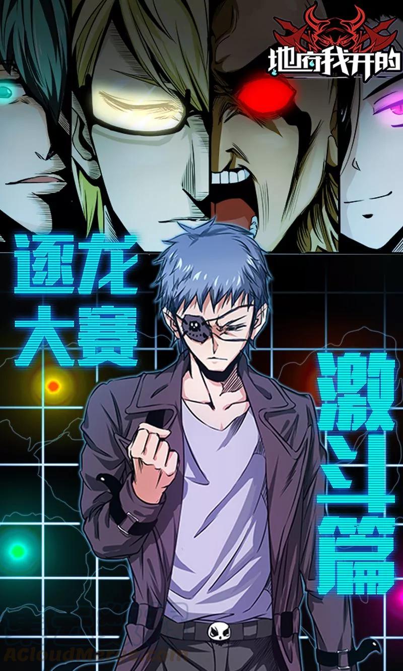 地府也疯狂小说漫画,第125话 大赛开始1图
