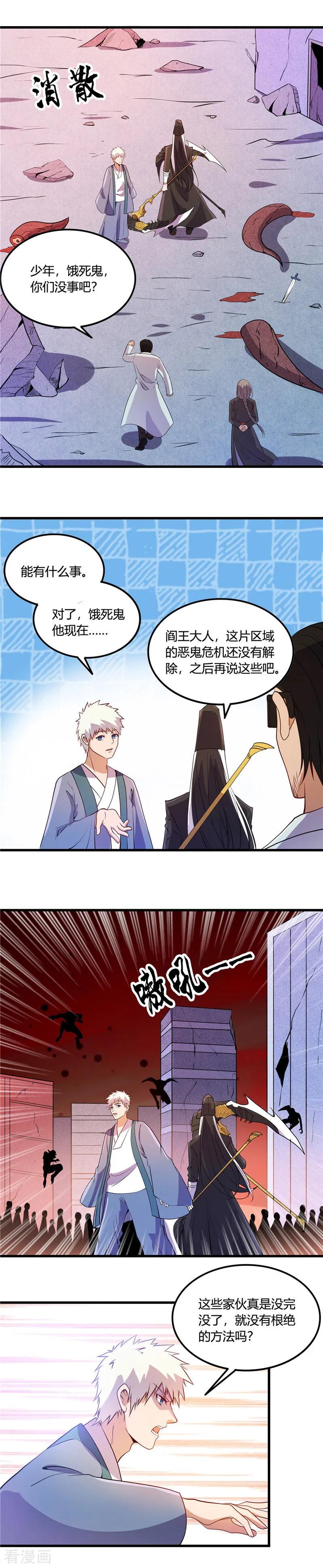 地府十殿阎罗漫画,第373话 黄泉路上2图