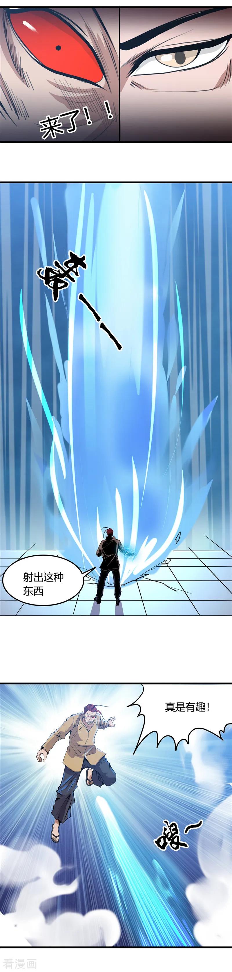 地府也疯狂小说漫画,第356话 并不喜欢的5图
