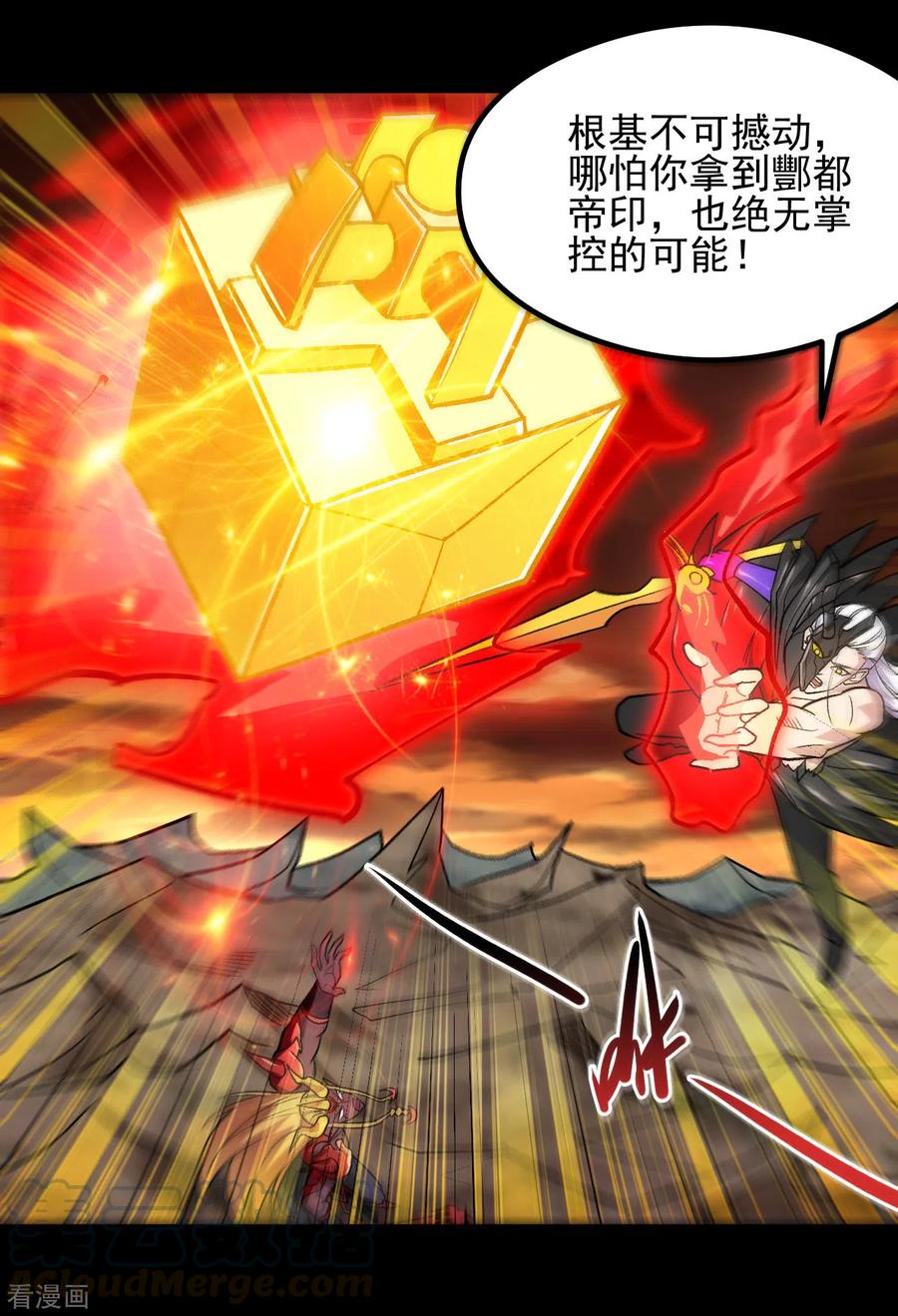 地府我开的小说剧情漫画,第681话 地府大乱3图