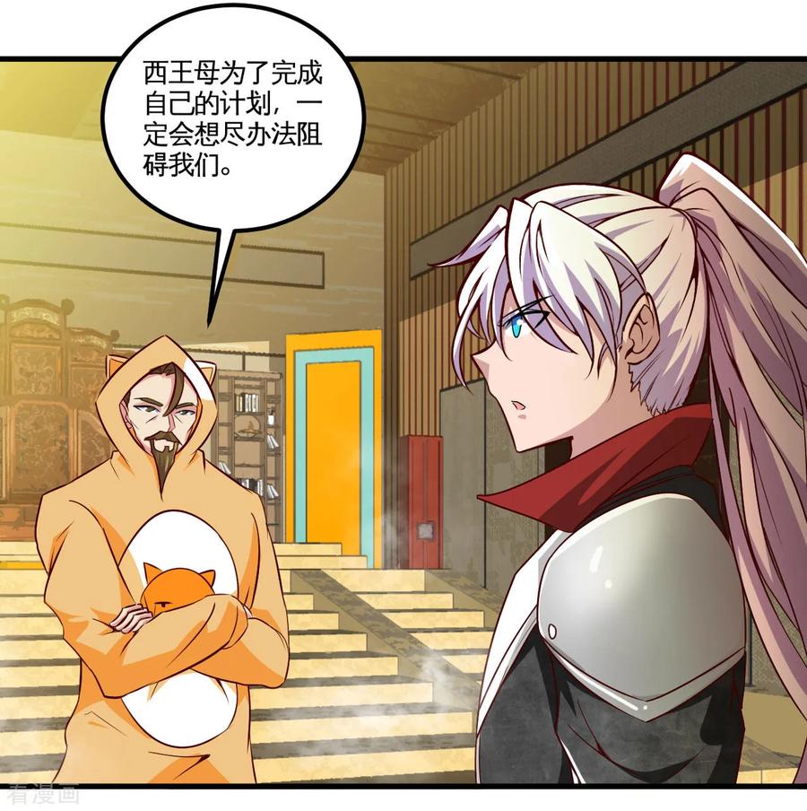 地府我开的免费漫画,第485话 反叛的金仙5图