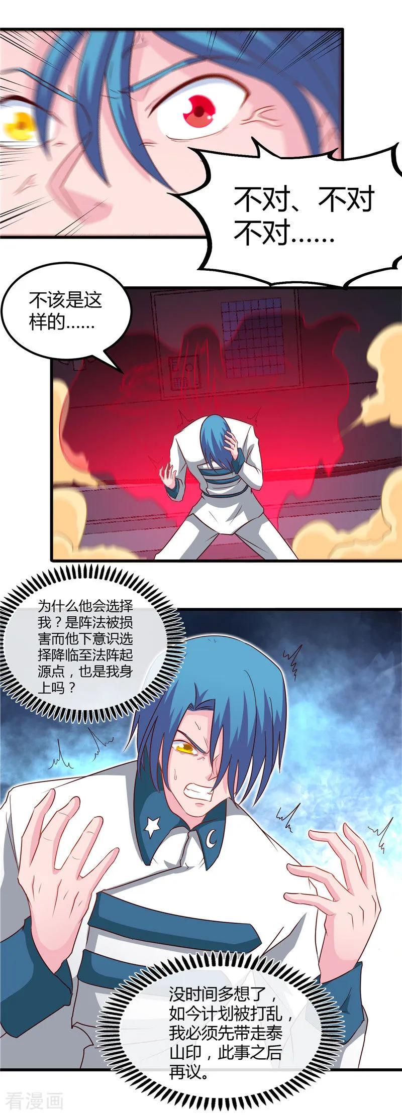 地府我开的有声小说免费漫画,第473话 意外4图