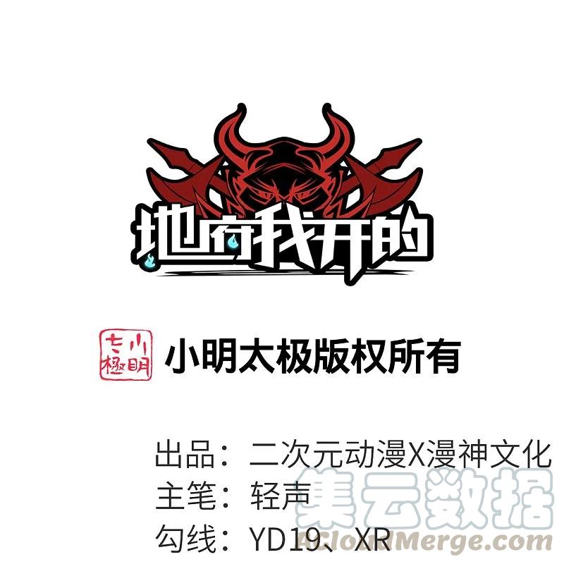 地府我开的女主漫画,第723话 弑神之力！1图