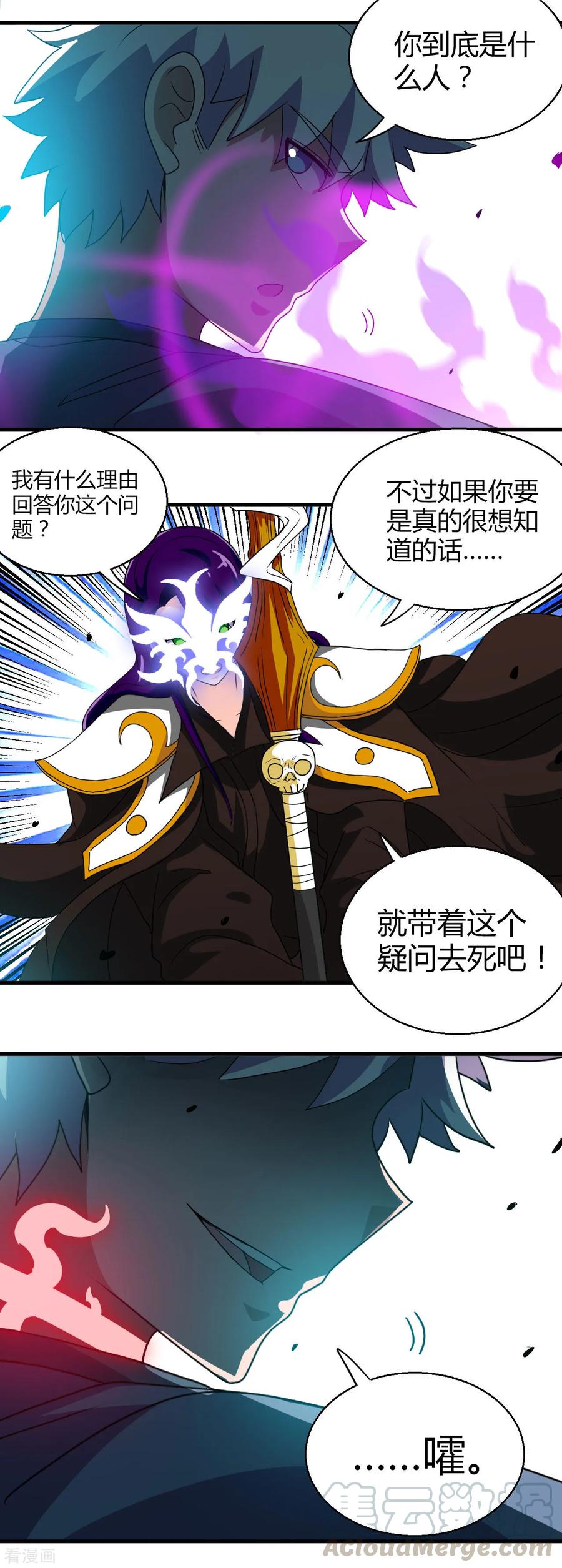 地府神仙和天庭神仙漫画,第449话 冥王之女5图
