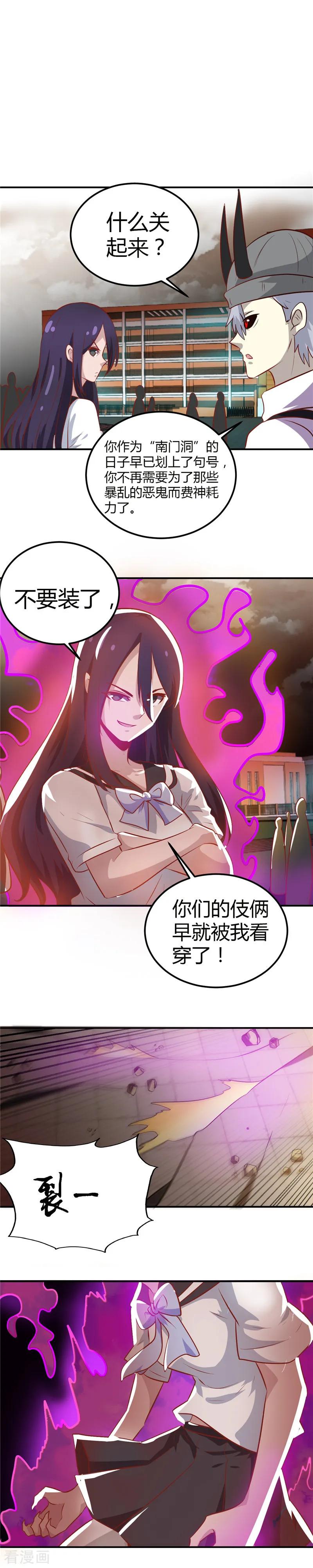 地府也疯狂小说漫画,第384话 不良少女4图