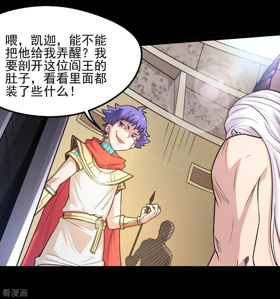 地府我开的小说下载漫画,第618话 暗影背刺5图