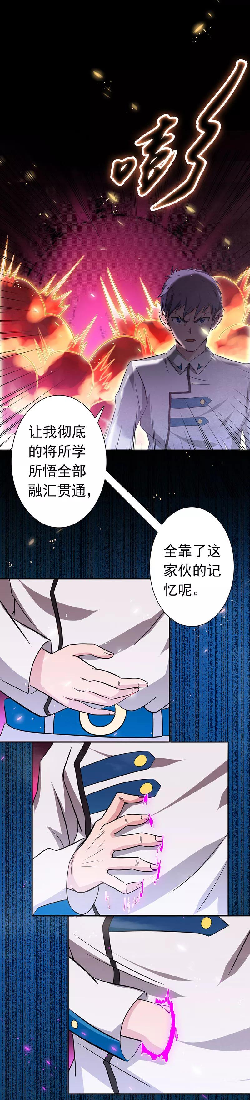 地府我开的小说百度百科漫画,第250话 融汇、贯通、合一25图