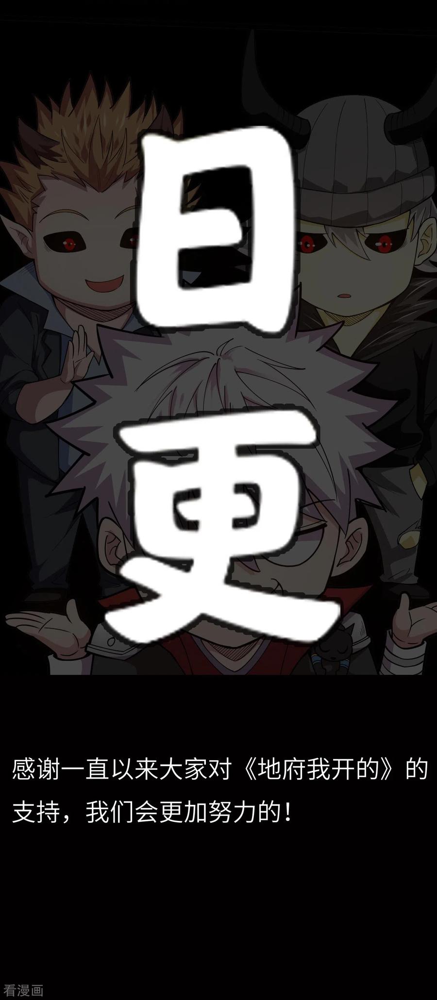 地府我开的txt全文下载漫画,日更公告2图