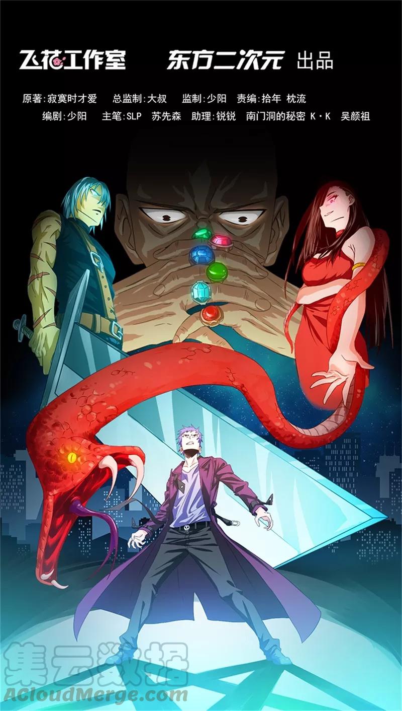 地府我开的漫画在线漫画,第235话 夜露死苦的露1图