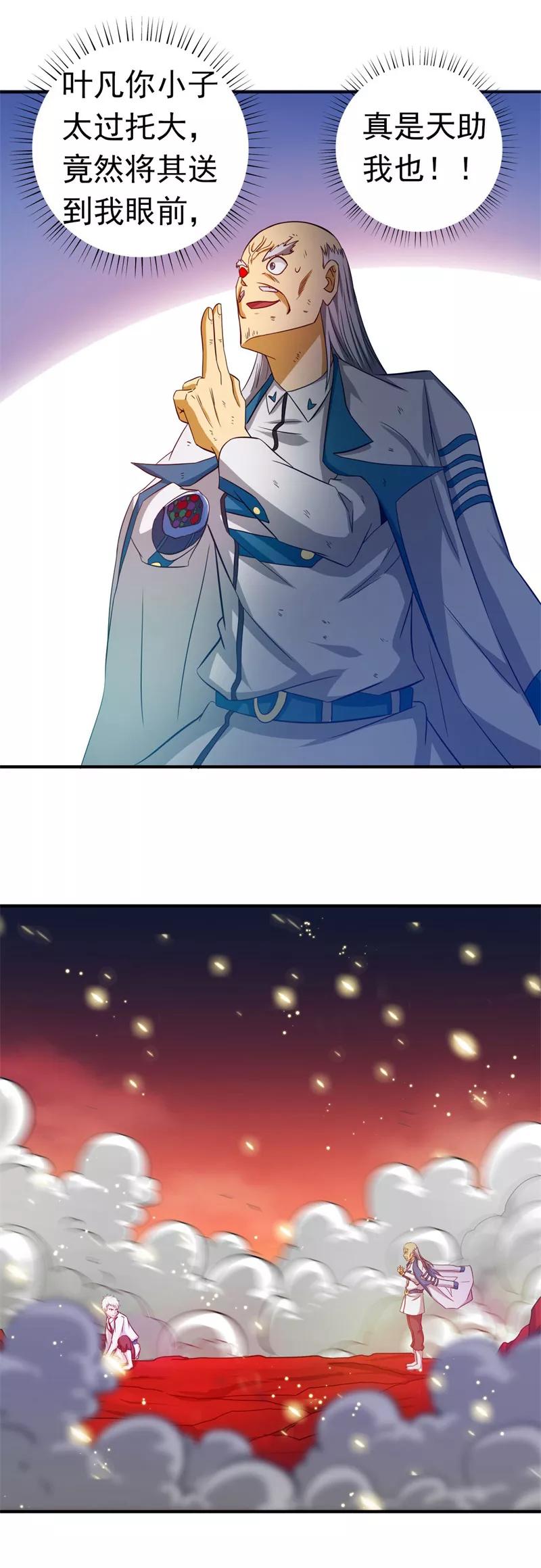 地府也疯狂小说漫画,第251话 差别2图