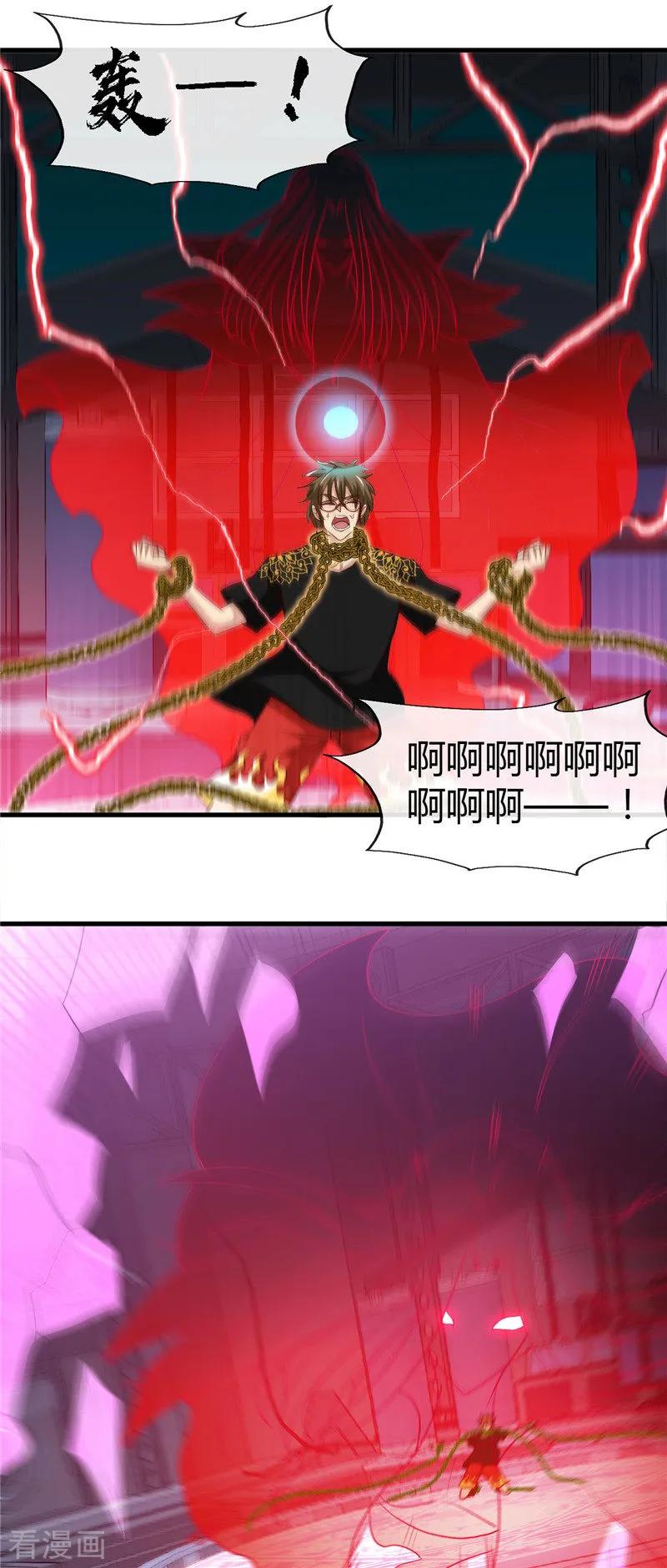 地府我开的有声小说免费漫画,第473话 意外2图