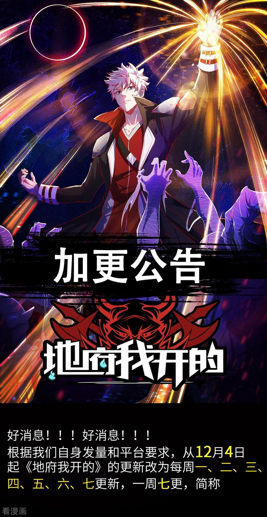地府我开的txt全文下载漫画,日更公告1图