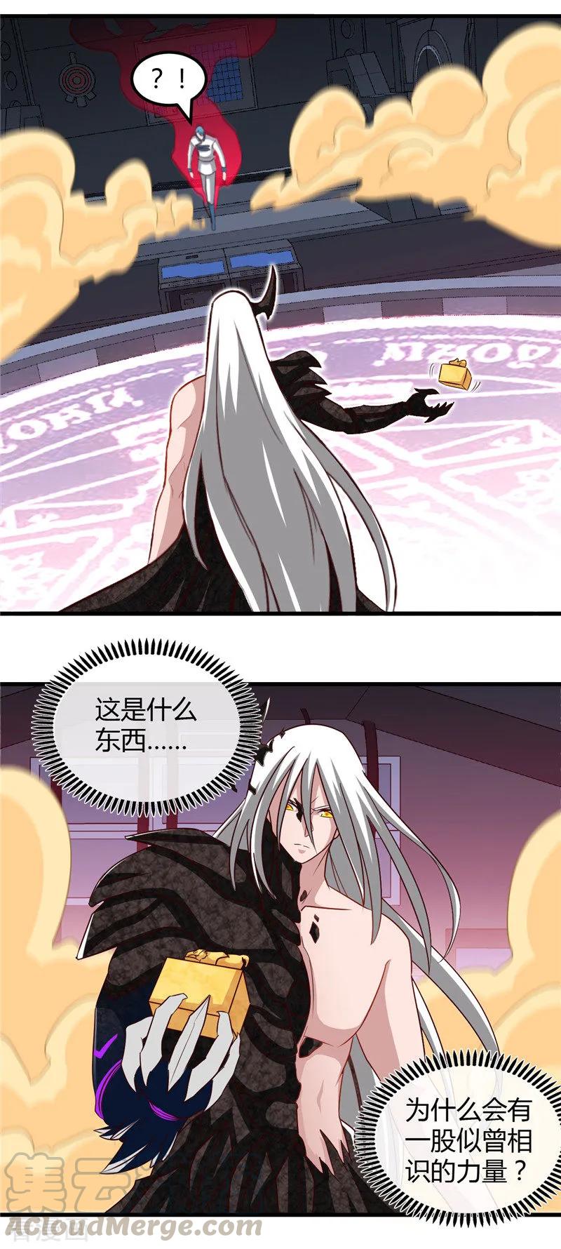地府我开的有声小说免费漫画,第473话 意外5图