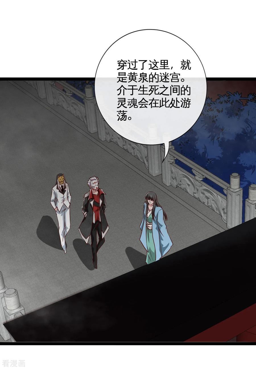地府重临人间漫画,第538话 黄泉的迷宫3图