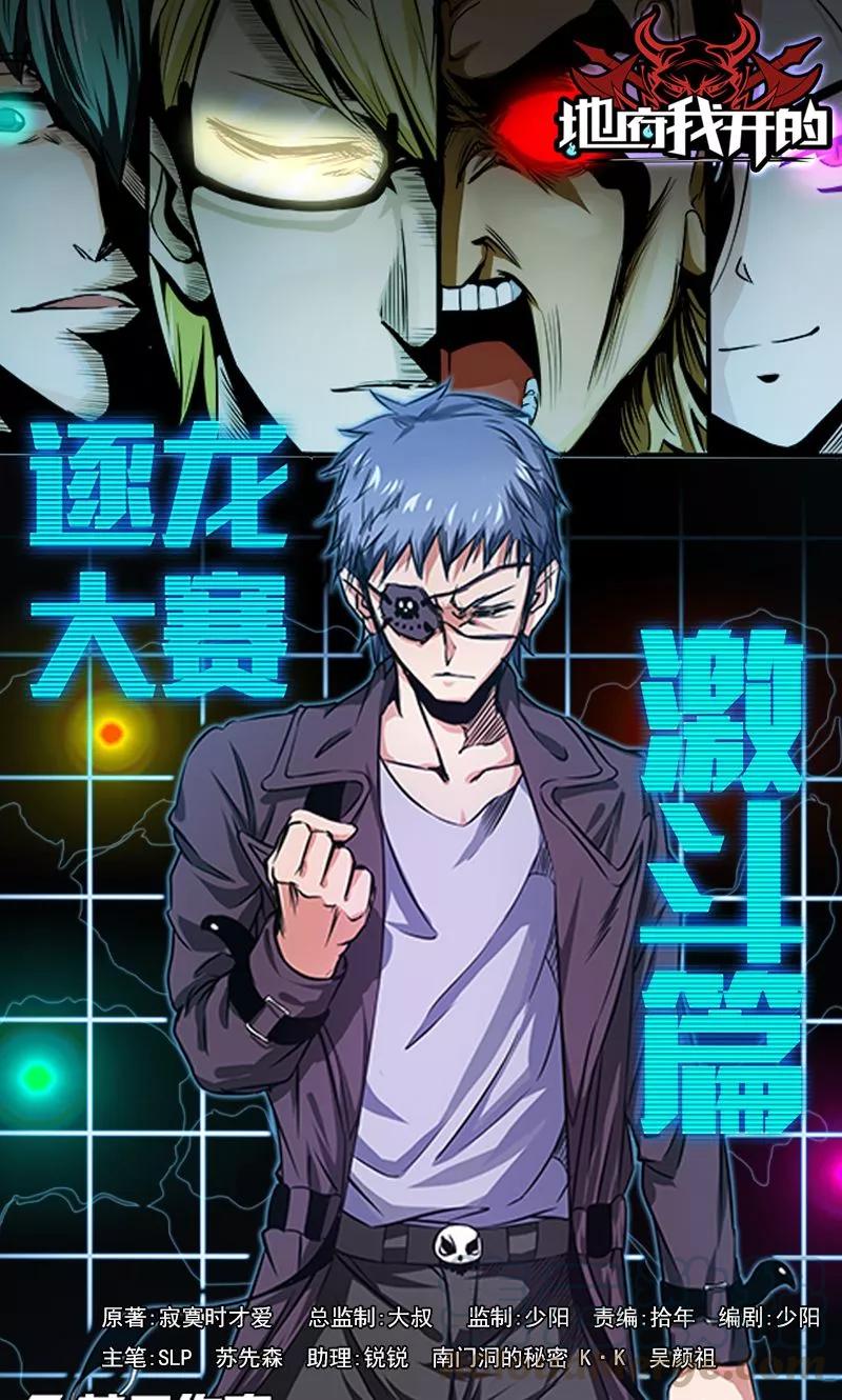 地府十殿阎罗漫画,第147话 转动，命运1图