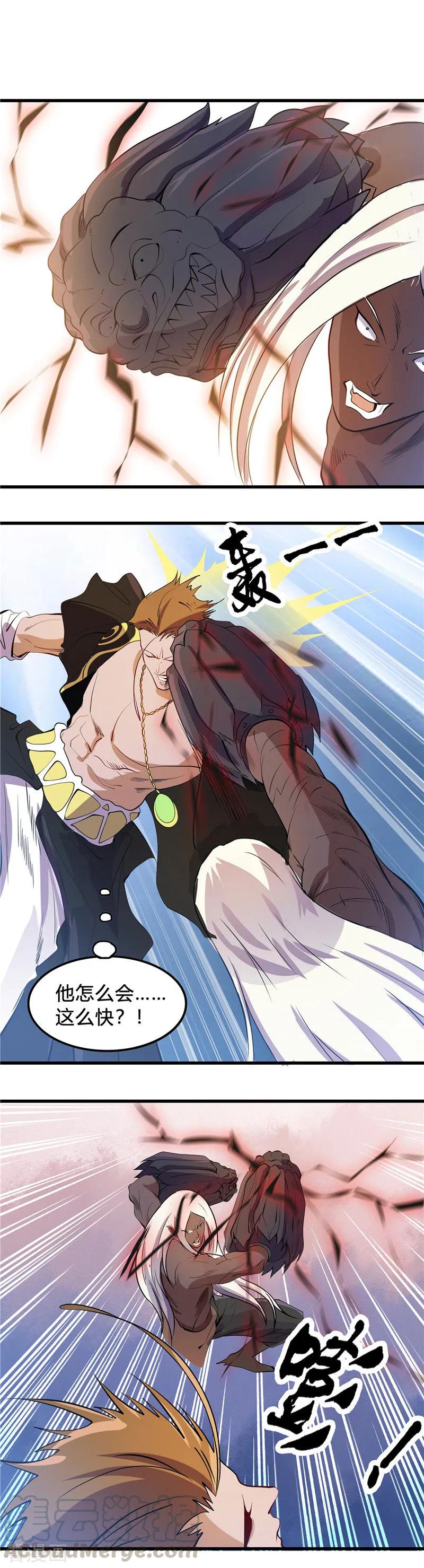 地府也疯狂小说漫画,第366话 持续暴走5图