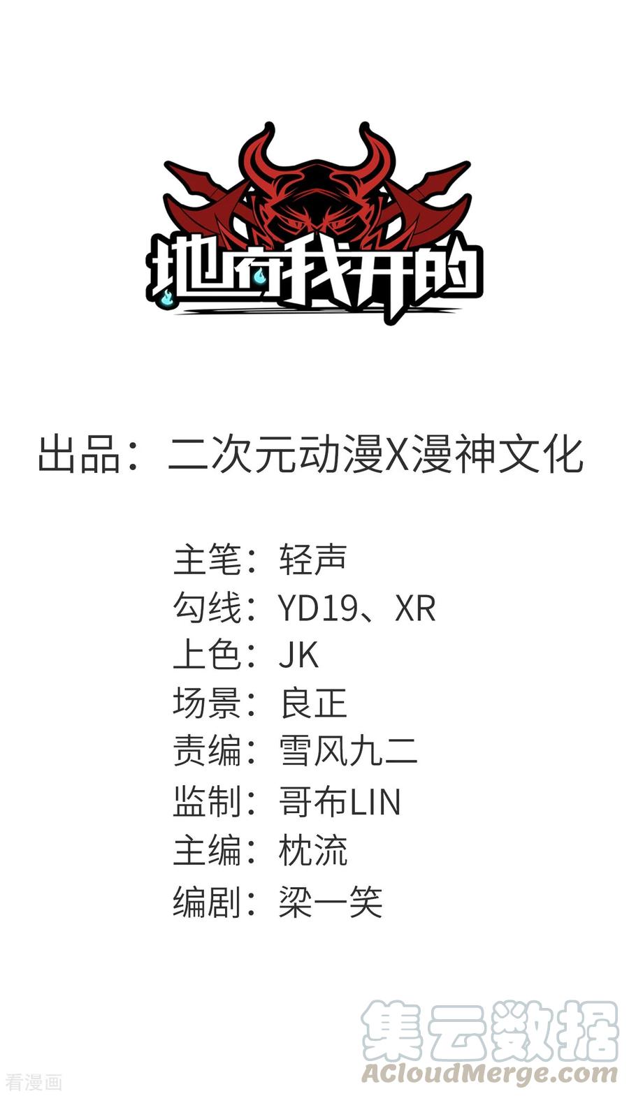 地府我开的漫画在线阅读免费漫画,第617话 小胡狼再会冥王！1图