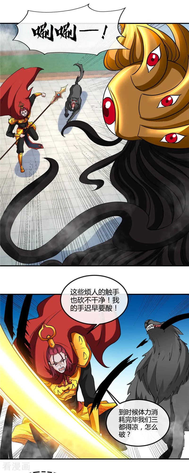 地府也疯狂小说漫画,第436话 这才是真正的背刺2图