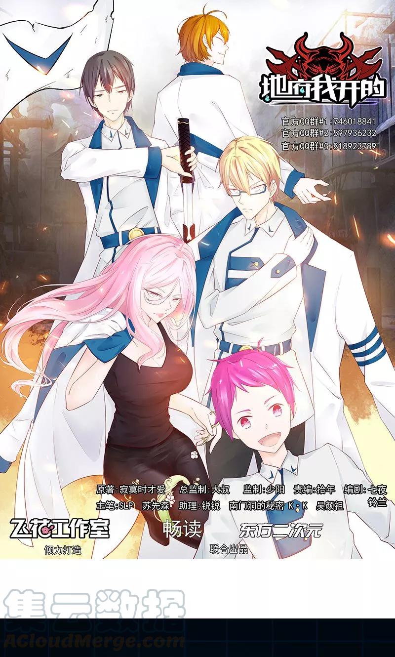 地府十殿阎罗漫画,第123话 走吧！登岛！一口沙1图