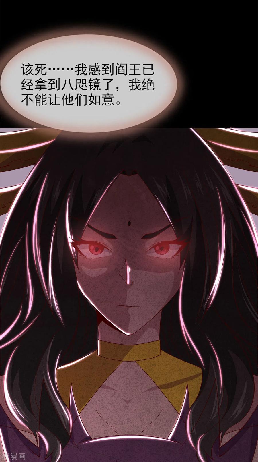 地府仙家名单漫画,第556话 马不停蹄4图