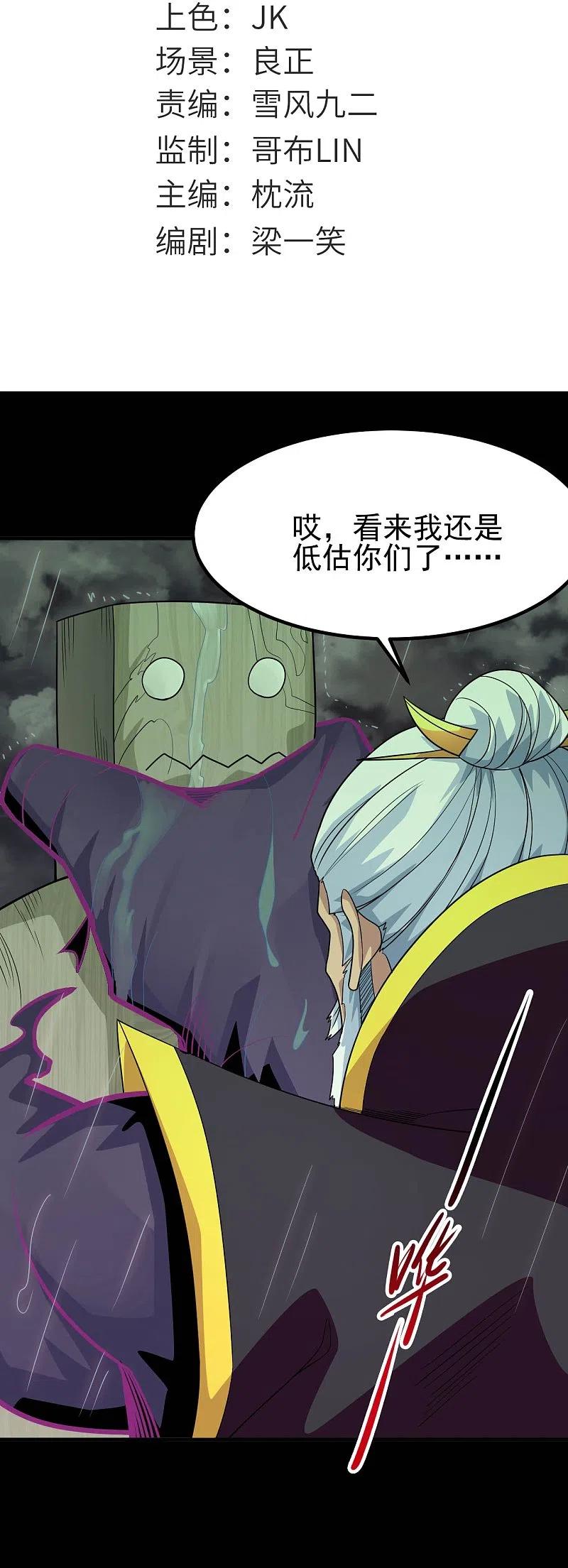 地府我开的漫画在线观看漫画,第718话 请你喝拉菲2图