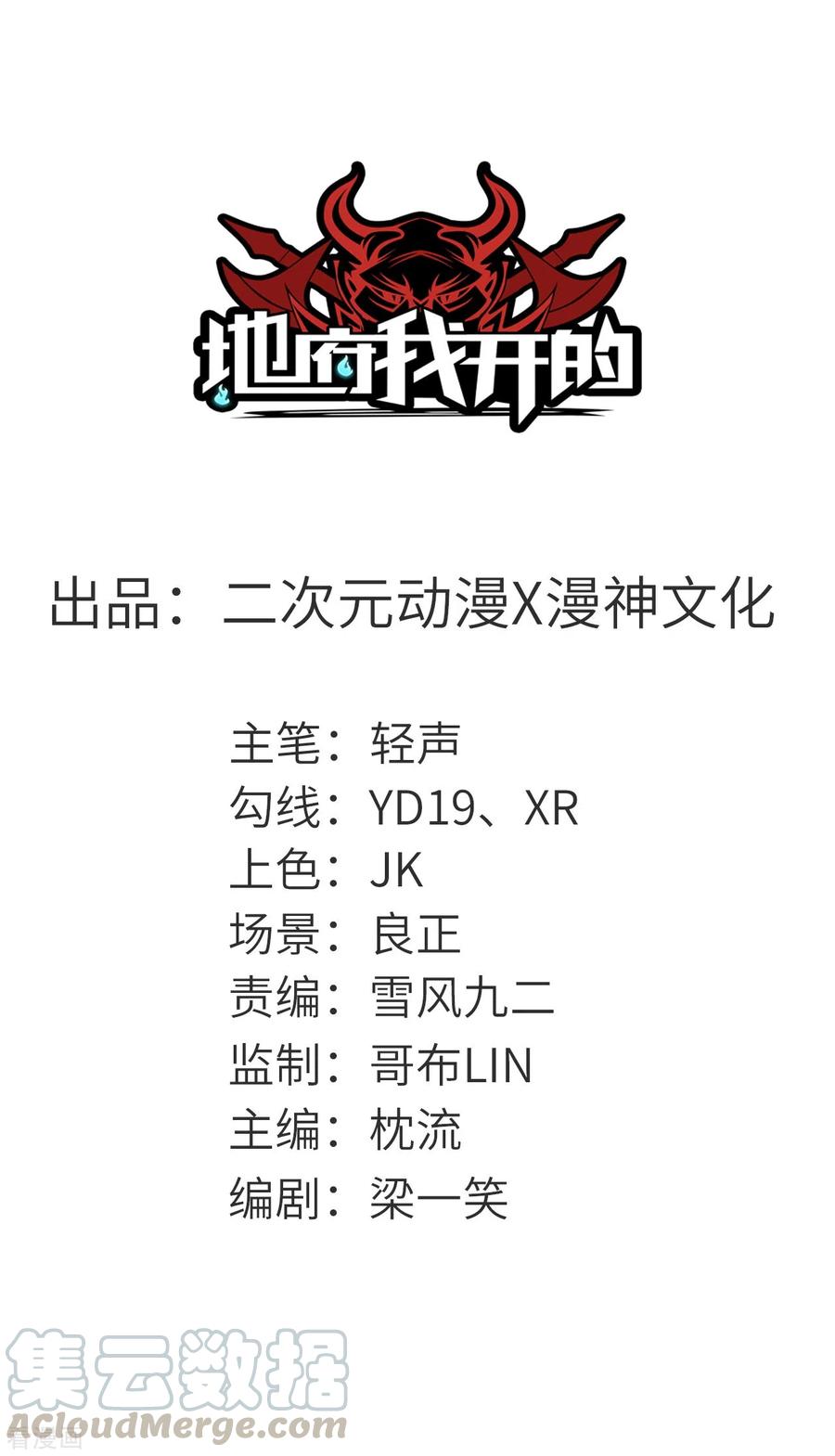 地府混江龙漫画漫画,第700话 您终于来了1图