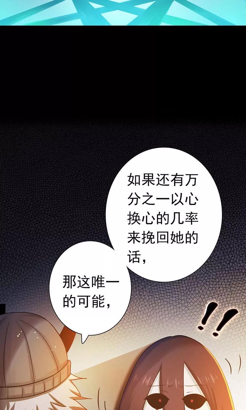 地府我开的女主漫画,第203话 希望的样子2图