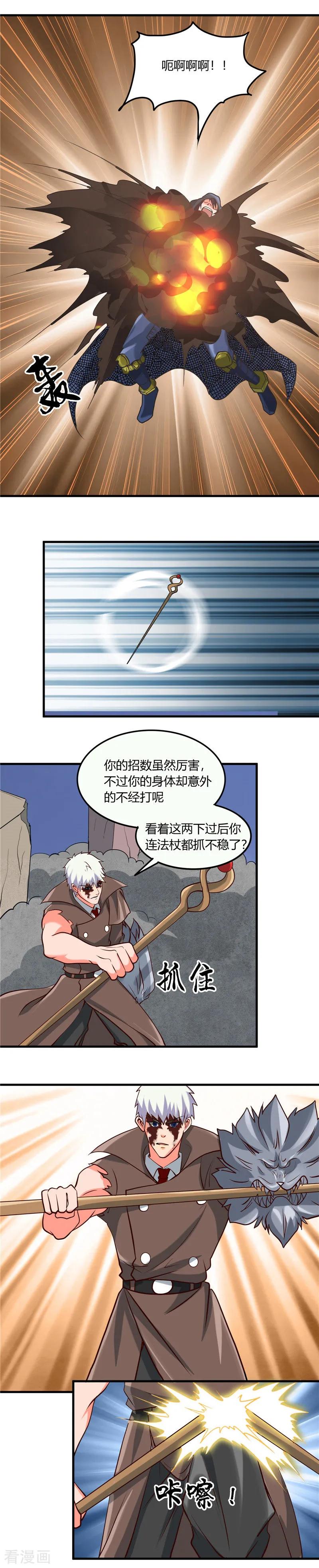 地府也疯狂小说漫画,第324话 方块便若到手的金钱3图
