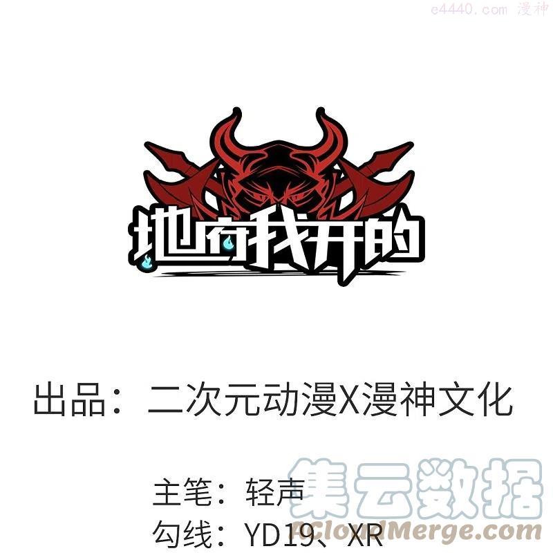 地府我开的漫画在线阅读免费漫画,第736话 师徒相见1图