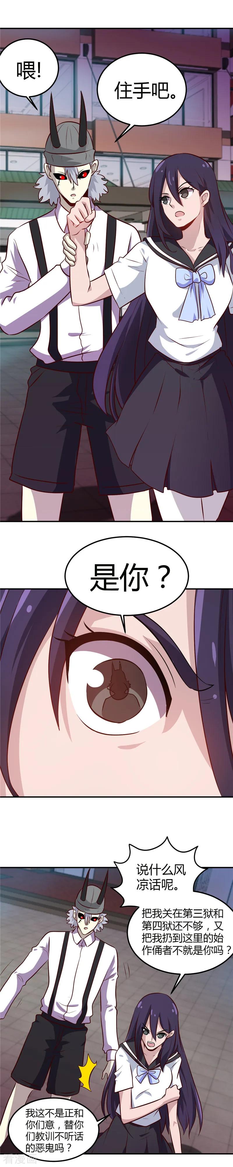 地府也疯狂小说漫画,第384话 不良少女3图