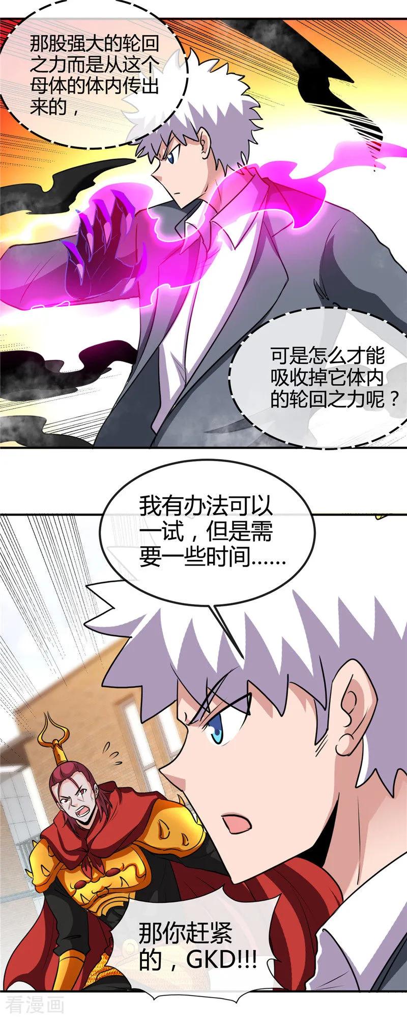 地府也疯狂小说漫画,第436话 这才是真正的背刺3图