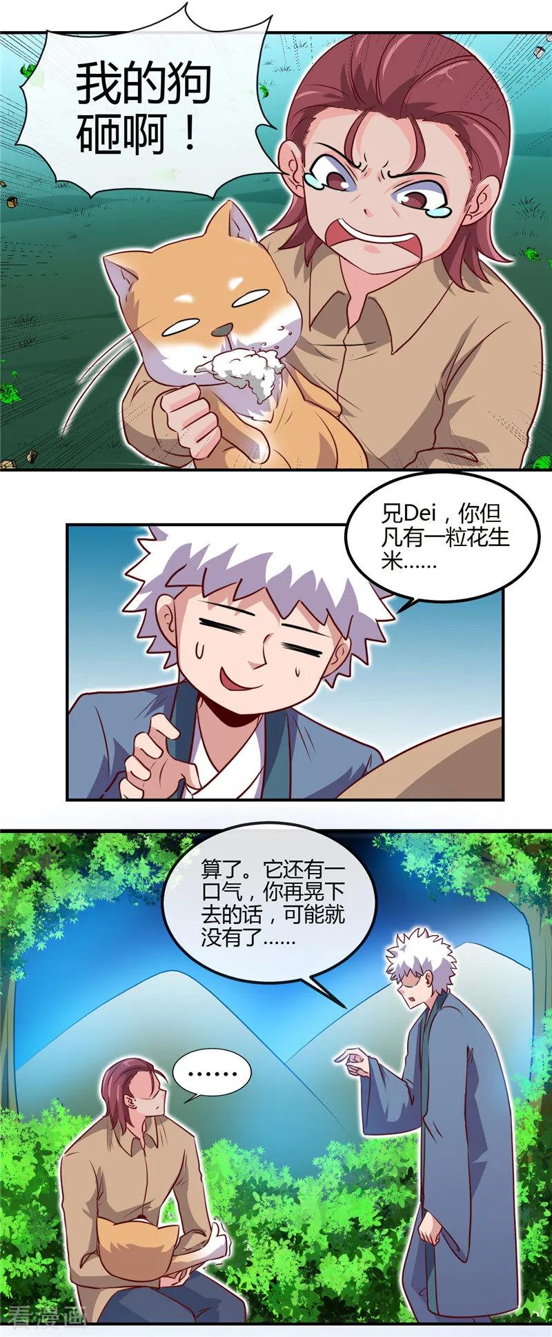 地府混江龙漫画漫画,第432话 黑暗怪物的真相4图